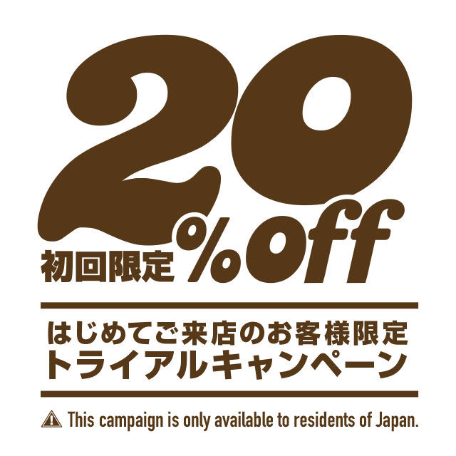初回限定 20%off はじめてご来店のお客様限定 トライアルキャンペーン This campaign is only available to residents of Japan.